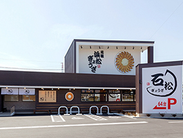 石松本店