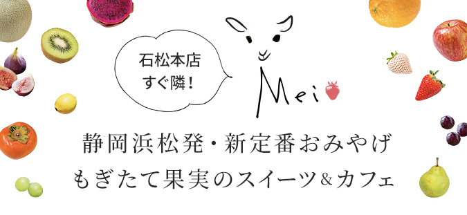 メイフルーツ