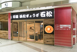 石松餃子　アスティ三河安城店