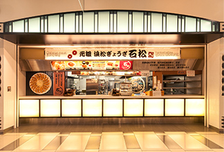 石松餃子　新東名店