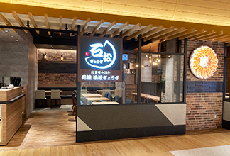 石松餃子アスティ静岡店